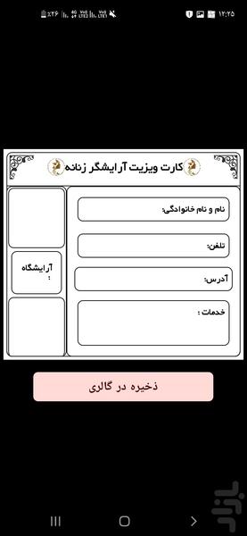 کارت ویزیت آرایشگری زنانه - Image screenshot of android app