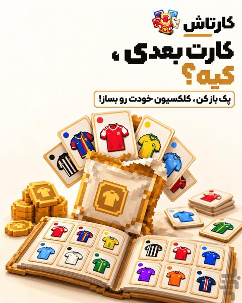 کارتاش ـ بازی نوستالژی رنگ لباس - عکس بازی موبایلی اندروید