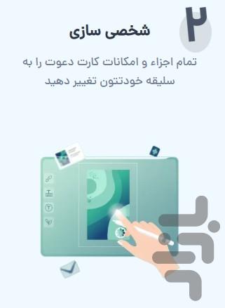 کارت دعوت - Image screenshot of android app