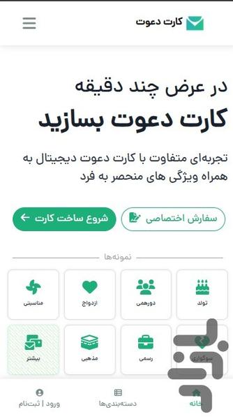 کارت دعوت - Image screenshot of android app