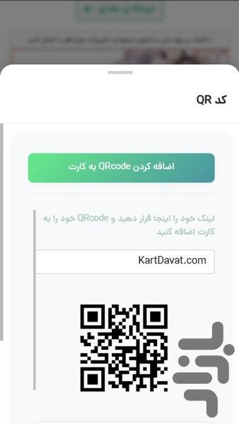 کارت دعوت - Image screenshot of android app