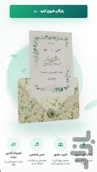 کارت دعوت - Image screenshot of android app