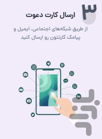 کارت دعوت - Image screenshot of android app