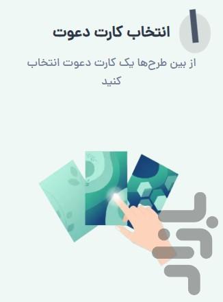 کارت دعوت - Image screenshot of android app