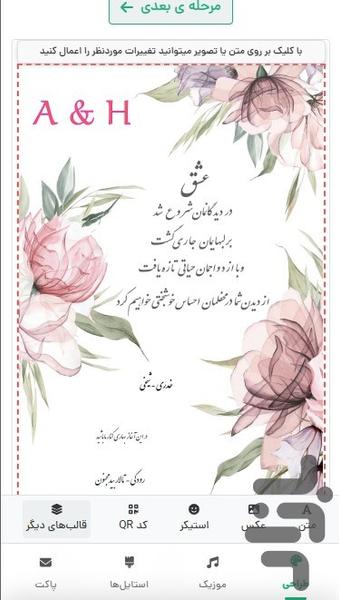 کارت دعوت - Image screenshot of android app