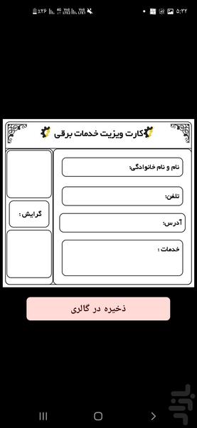کارت ویزیت خدمات برقی - Image screenshot of android app