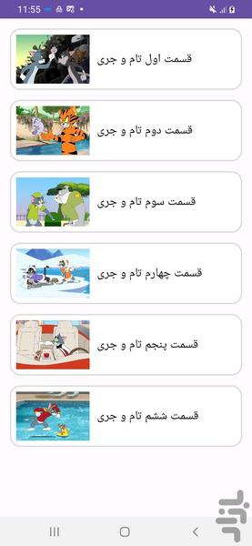 کارتون تام و جری آفلاین بدون نت ۲ - عکس برنامه موبایلی اندروید