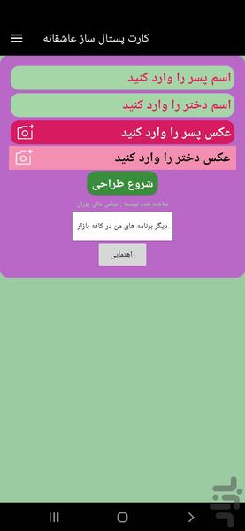 کارت پستال ساز عاشقانه - عکس برنامه موبایلی اندروید