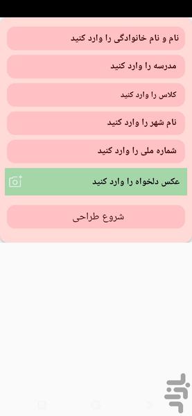 کارت شناسایی دانش آموزی - Image screenshot of android app