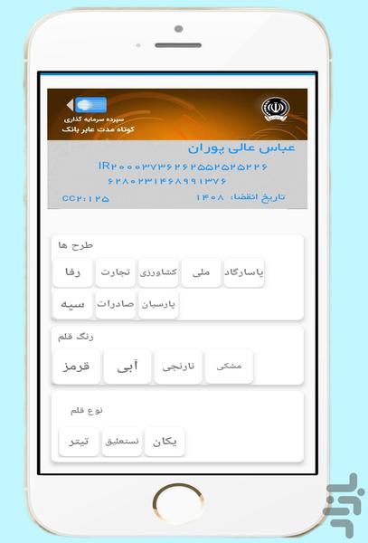 کارت بانکی - عکس برنامه موبایلی اندروید