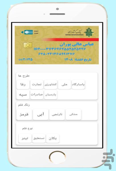 کارت بانکی - عکس برنامه موبایلی اندروید