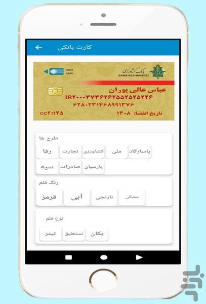 کارت بانکی - عکس برنامه موبایلی اندروید
