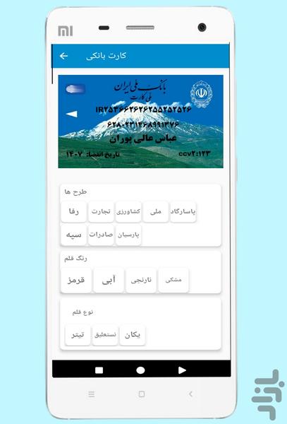 کارت بانکی - عکس برنامه موبایلی اندروید