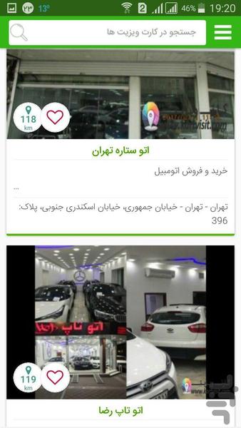 کارت ویزیت - عکس برنامه موبایلی اندروید