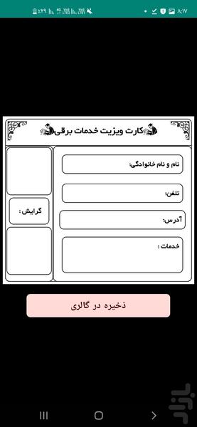 کارت ویزیت جوشکار - Image screenshot of android app