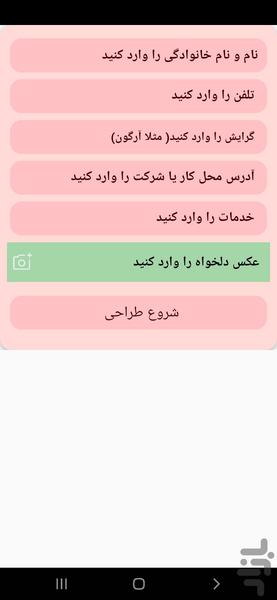 کارت ویزیت جوشکار - Image screenshot of android app