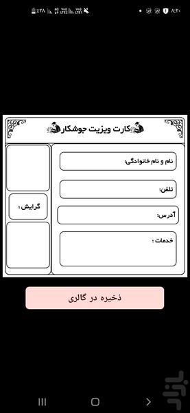 کارت ویزیت جوشکار - Image screenshot of android app