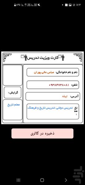 طراحی کارت ویزیت معلم - Image screenshot of android app