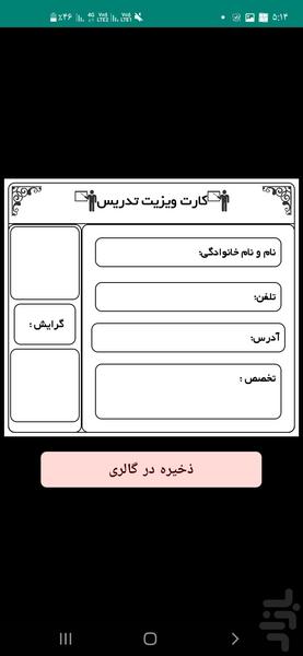 طراحی کارت ویزیت معلم - Image screenshot of android app