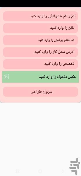 کارت ویزیت پزشکی - Image screenshot of android app