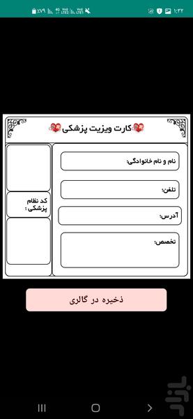 کارت ویزیت پزشکی - Image screenshot of android app