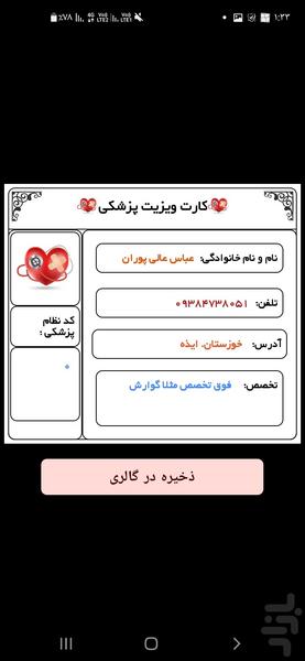 کارت ویزیت پزشکی - Image screenshot of android app