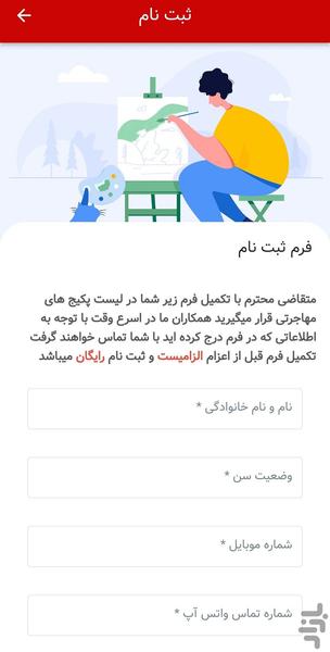 کاریاب ایرانی - عکس برنامه موبایلی اندروید