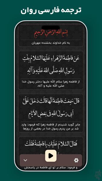 حدیث کساء - عکس برنامه موبایلی اندروید