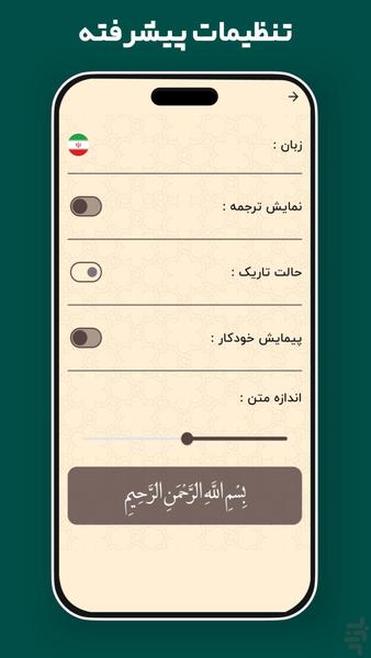حدیث کساء صوتی و متنی - عکس برنامه موبایلی اندروید