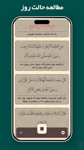 حدیث کساء - عکس برنامه موبایلی اندروید