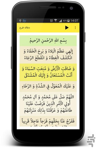 دعای فرج - عکس برنامه موبایلی اندروید
