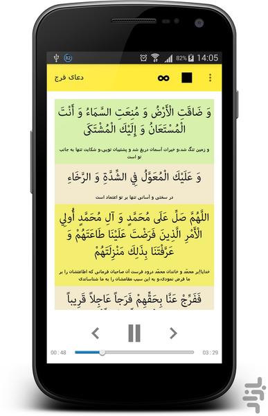 دعای فرج - عکس برنامه موبایلی اندروید