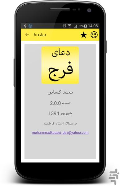 دعای فرج - عکس برنامه موبایلی اندروید