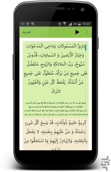 غدیریه - Image screenshot of android app