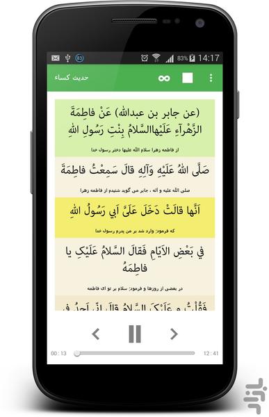 حدیث کساء - Image screenshot of android app