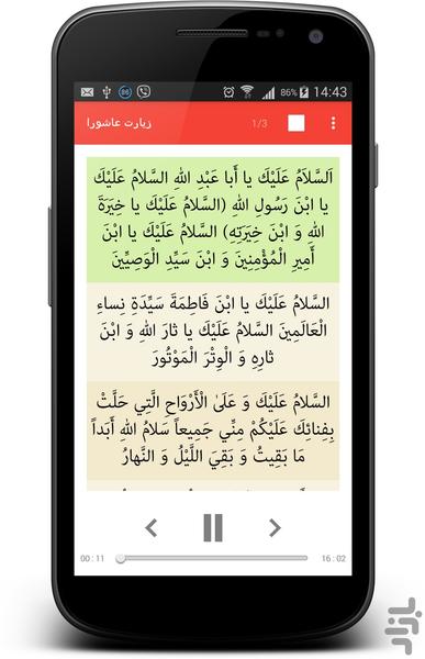 زیارت عاشورا - Image screenshot of android app
