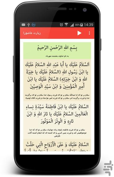 زیارت عاشورا - Image screenshot of android app