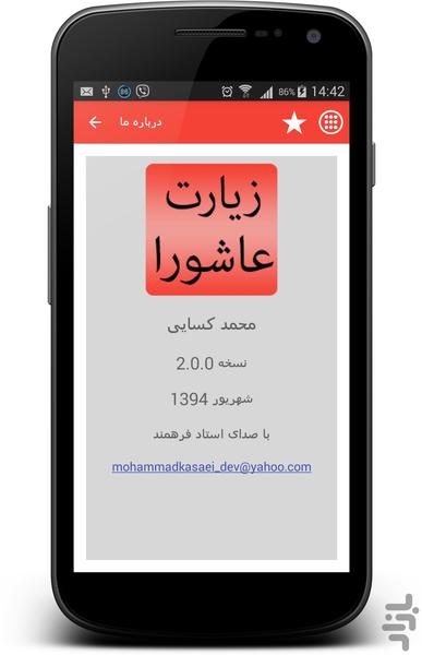 زیارت عاشورا - Image screenshot of android app