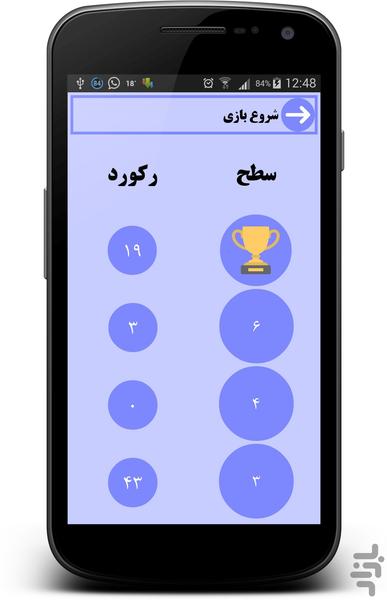 بام (بازی اعداد مشترک) - Gameplay image of android game