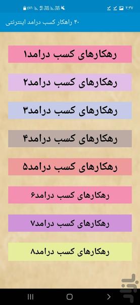 ۴۰ راهکار کسب درامد اینترنتی - Image screenshot of android app