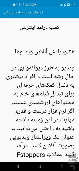 ۴۰ راهکار کسب درامد اینترنتی - Image screenshot of android app