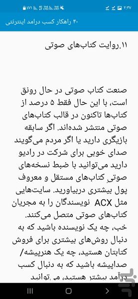 ۴۰ راهکار کسب درامد اینترنتی - Image screenshot of android app