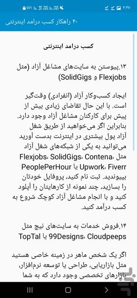 ۴۰ راهکار کسب درامد اینترنتی - Image screenshot of android app