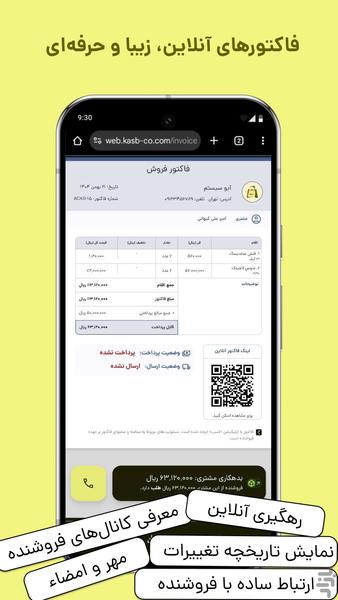 کسب؛ فاکتور آنلاین، انبار، فروش - عکس برنامه موبایلی اندروید