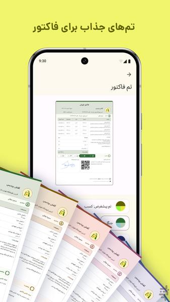 کسب؛ فاکتور آنلاین، انبار، فروش - عکس برنامه موبایلی اندروید