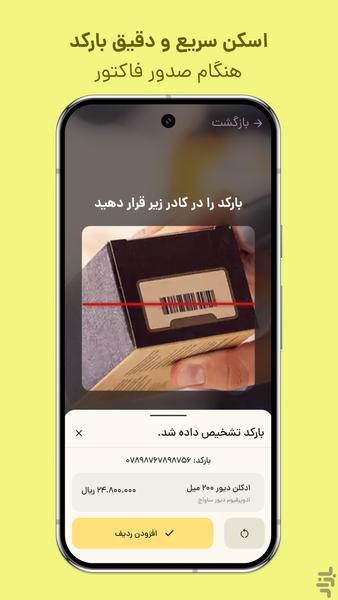 کسب؛ فاکتور آنلاین، انبار، فروش - عکس برنامه موبایلی اندروید