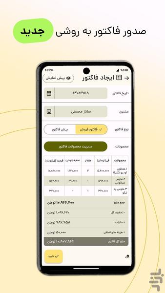 کسب؛ صدور فاکتور آنلاین - عکس برنامه موبایلی اندروید