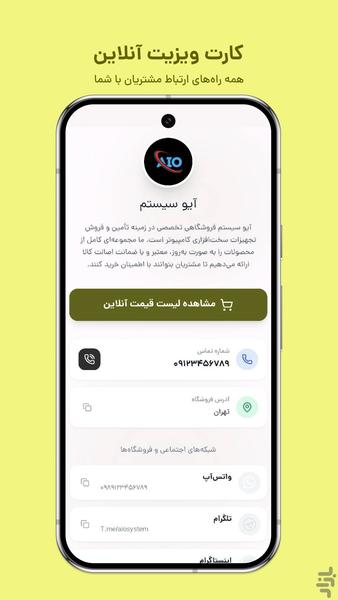 کسب؛ فاکتور آنلاین، انبار، فروش - عکس برنامه موبایلی اندروید