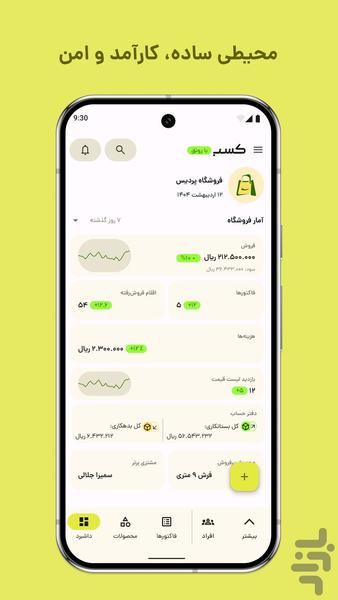 کسب؛ صدور فاکتور آنلاین، انبار، فروش - عکس برنامه موبایلی اندروید