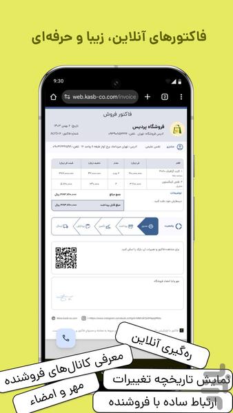کسب؛ صدور فاکتور آنلاین، انبار، فروش - عکس برنامه موبایلی اندروید